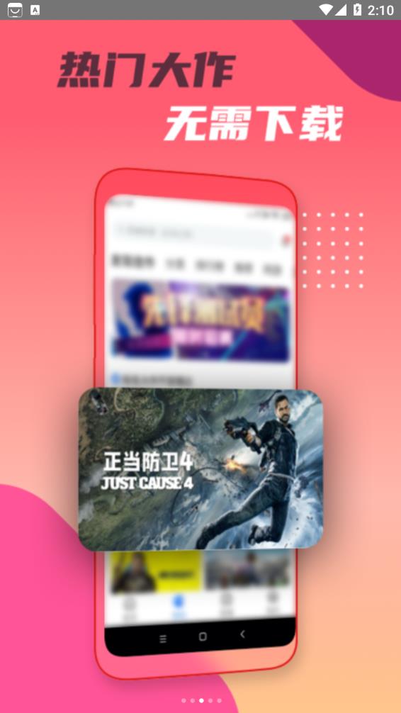 頭號(hào)云游APP版截圖3