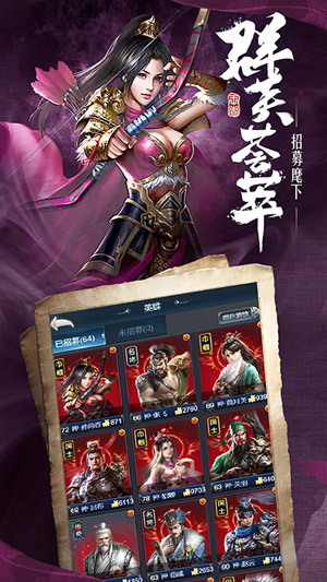霸業(yè)紛爭謀定三國手游最新版截圖1