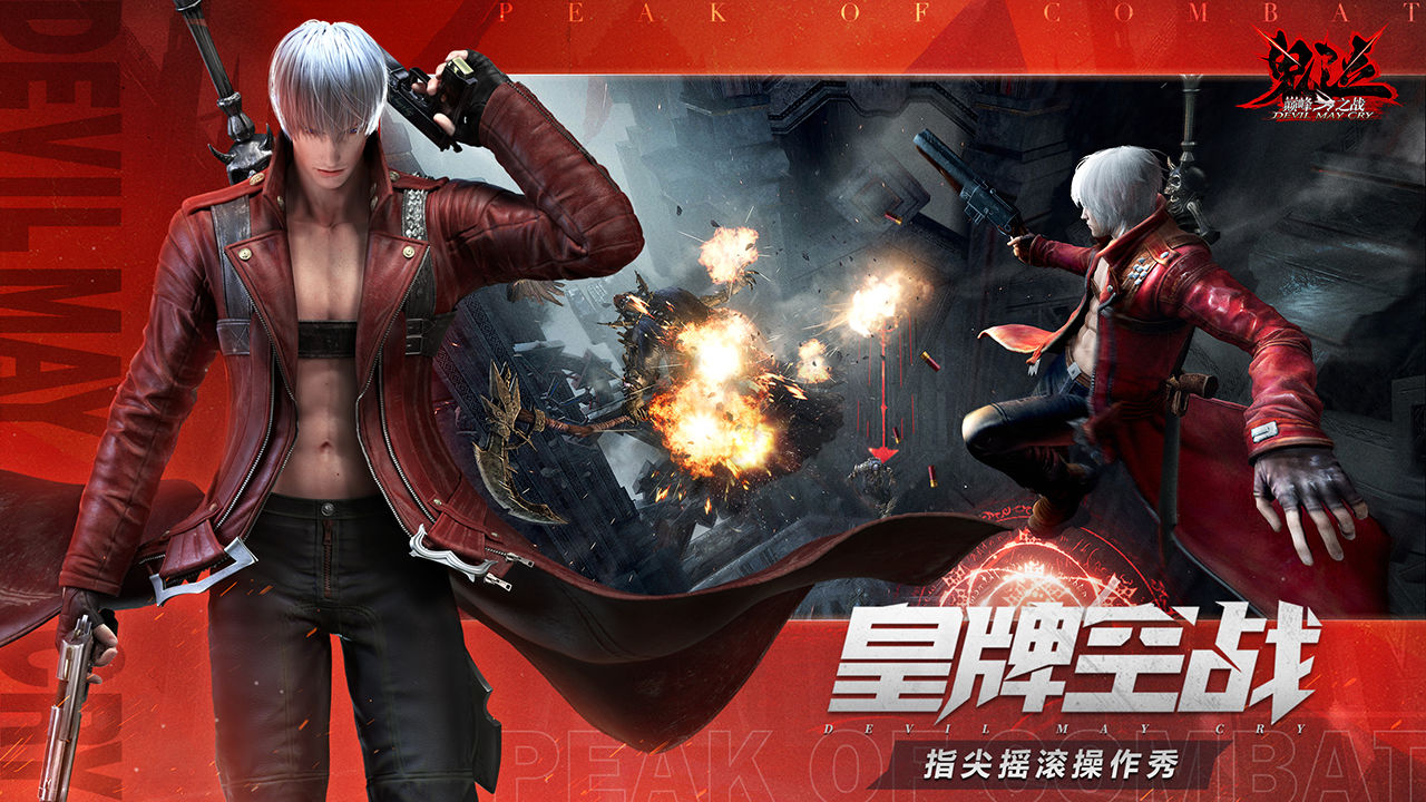 鬼泣巔峰之戰(zhàn)vivo版渠道服下載截圖5
