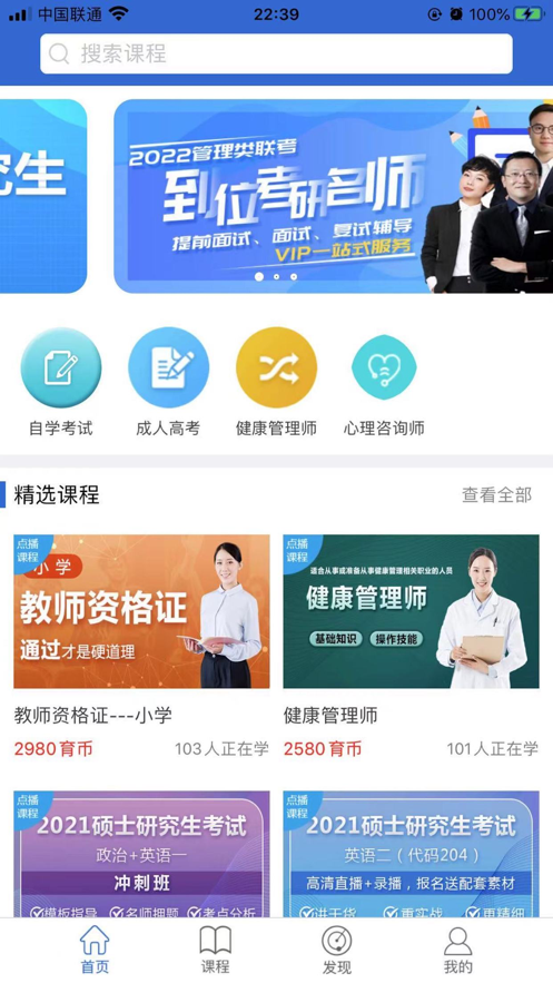 万海学堂App版下载截图4: