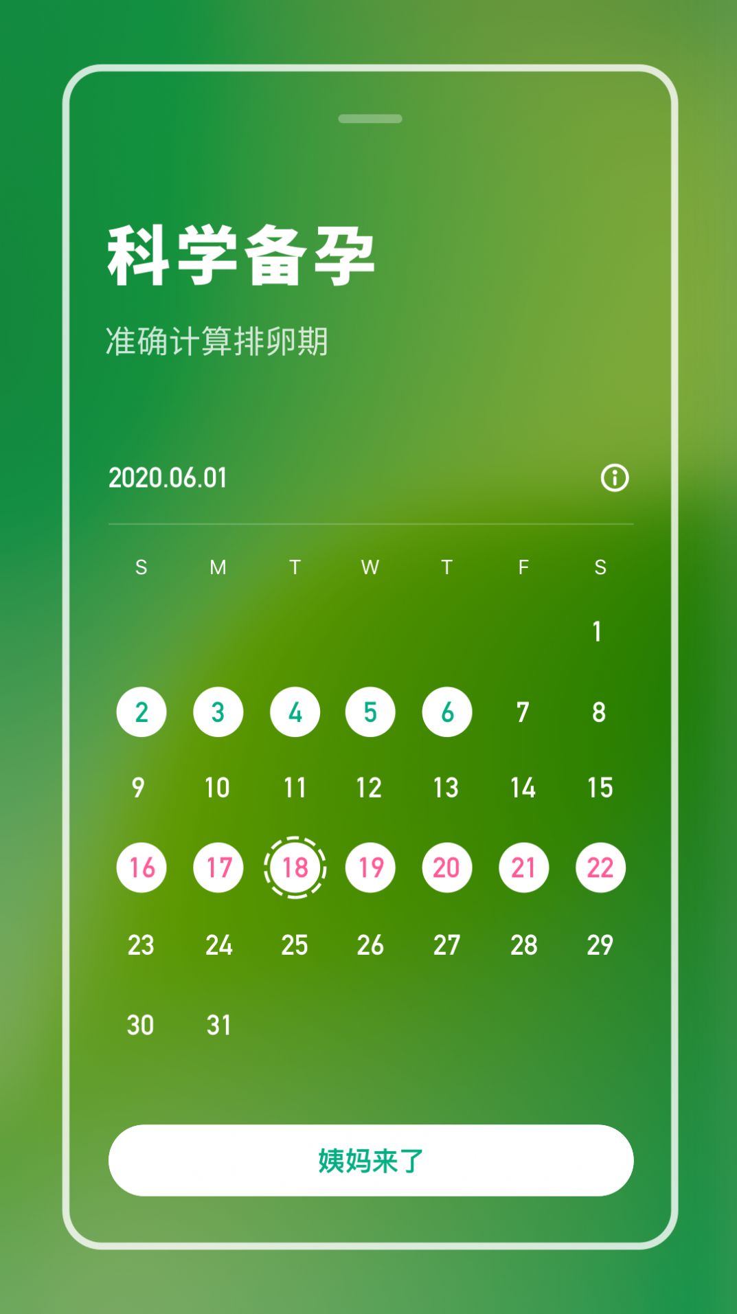 健康備孕助手app手機(jī)版截圖1