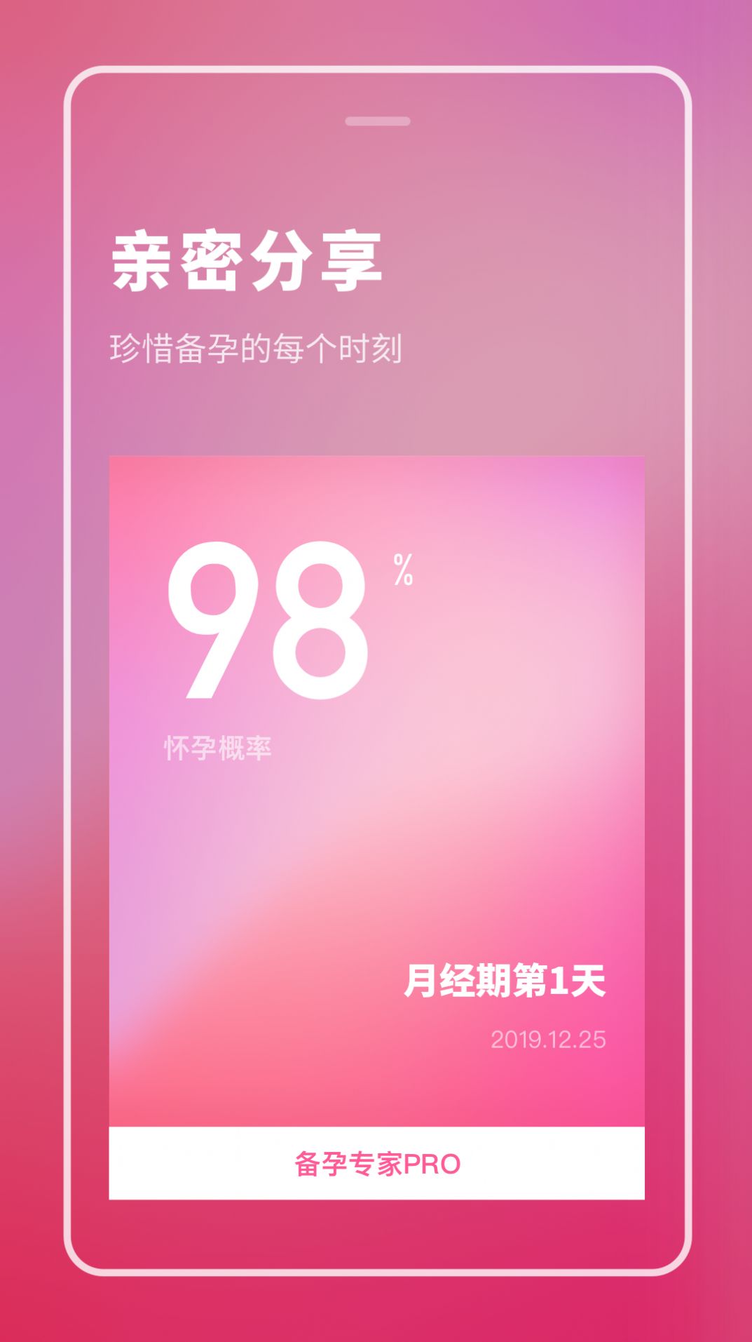 健康備孕助手app手機(jī)版截圖2