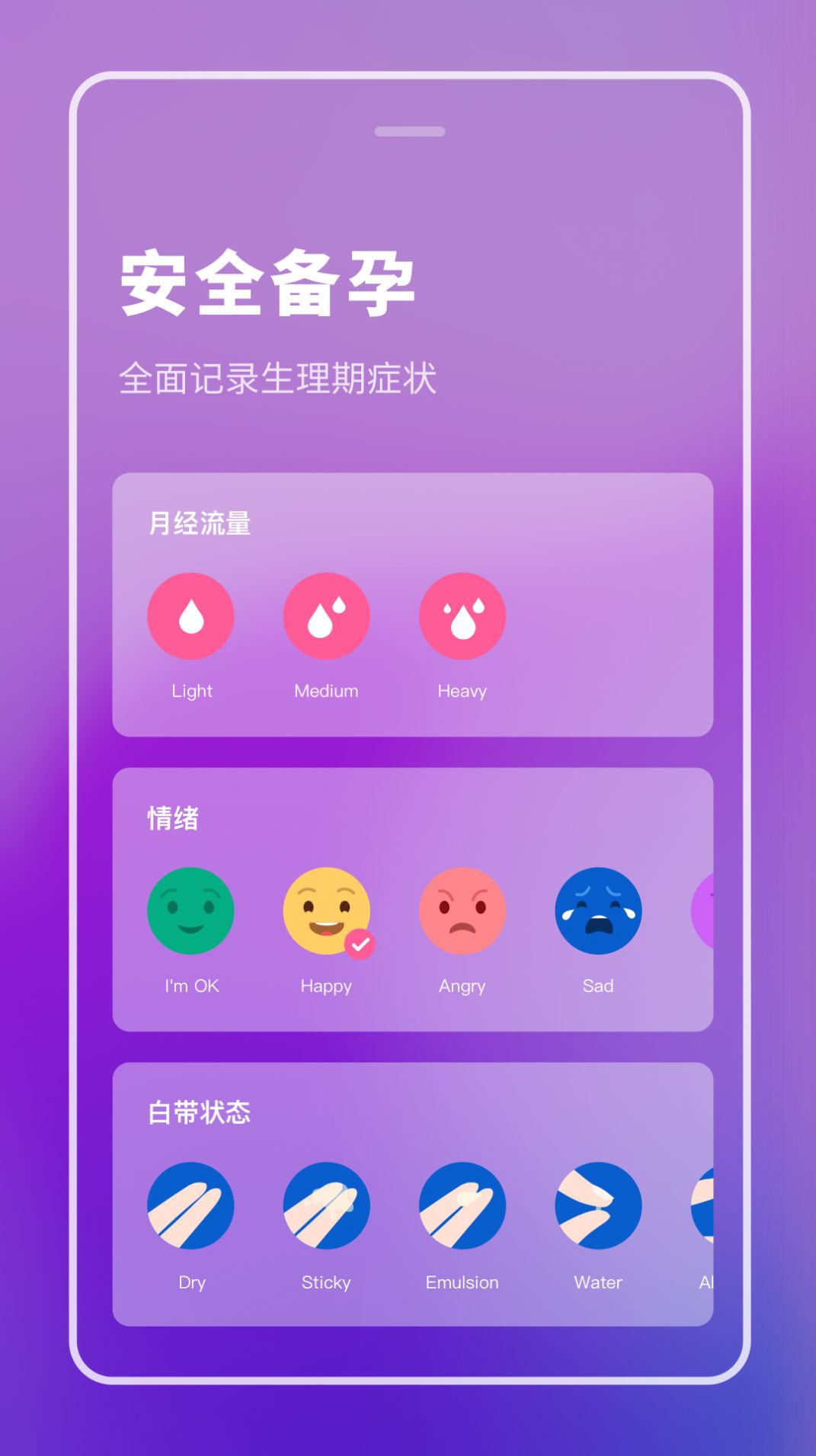 健康備孕助手app手機(jī)版截圖3
