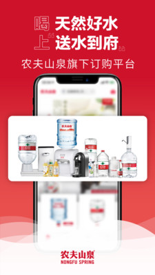 農(nóng)夫山泉送水到府APP618最新版下載截圖4