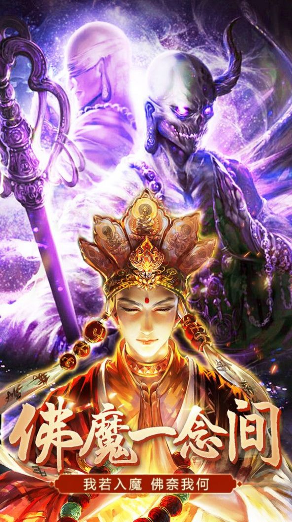 地藏弒神錄正版手游截圖4