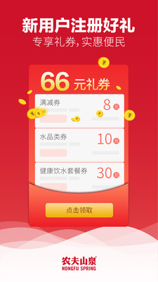 農(nóng)夫山泉送水到府APP618最新版下載截圖3
