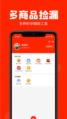 聚好搶app618搶茅臺軟件截圖1