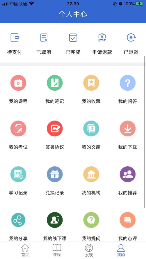 万海学堂App版下载截图3: