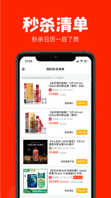 聚好搶app618搶茅臺軟件截圖3