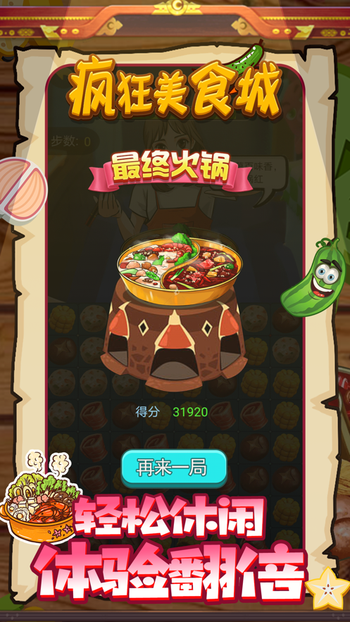 瘋狂美食城游戲紅包版截圖3