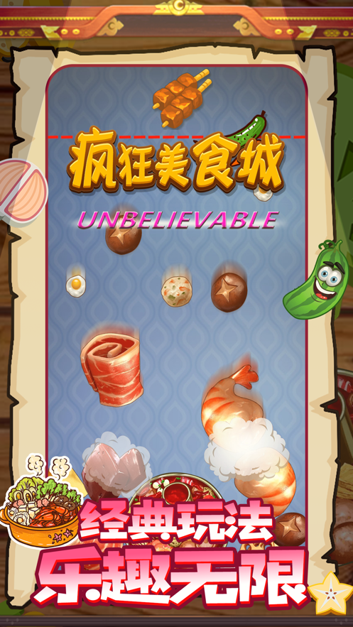 瘋狂美食城游戲紅包版截圖1