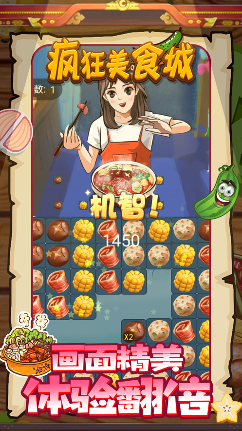 瘋狂美食城游戲紅包版截圖4
