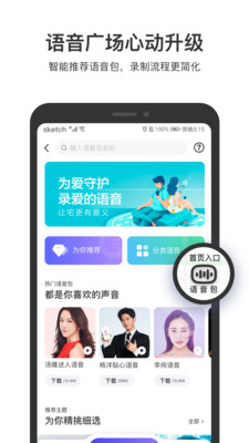 百度地图御姐茉莉语音包下载apk截图3: