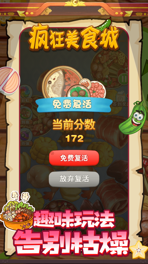 瘋狂美食城游戲紅包版截圖2
