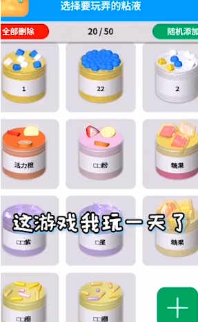 粘土史萊姆模擬器中文版手機(jī)版最新版2021截圖2