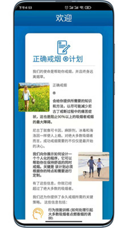 正確戒煙App軟件版截圖3