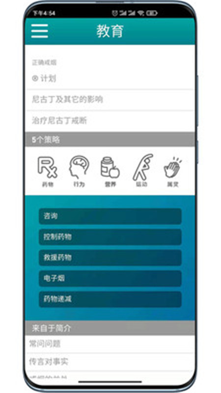 正確戒煙App軟件版截圖4