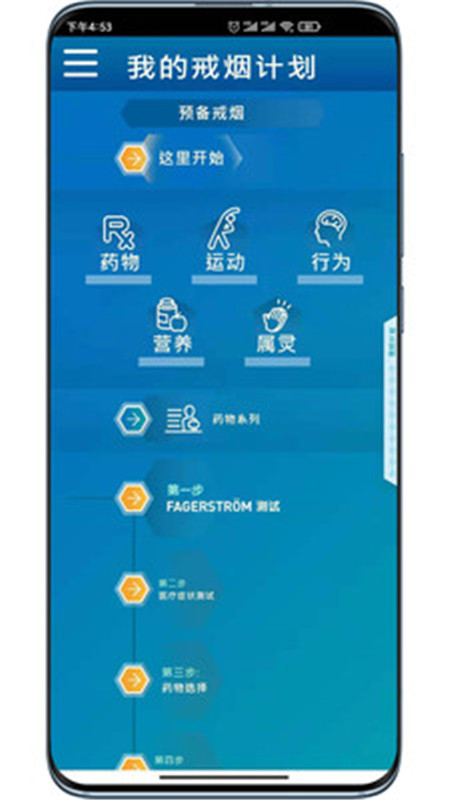 正確戒煙App軟件版截圖1