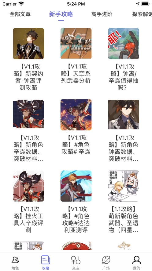 原神助手app蘋果最新截圖1