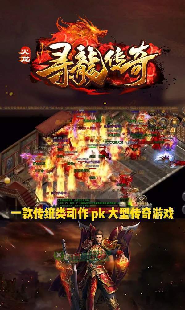 火龍尋龍傳奇手游最新版截圖2