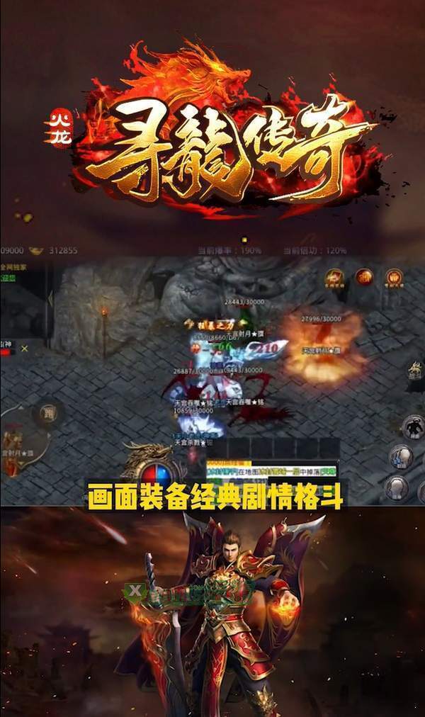 火龍尋龍傳奇手游最新版截圖3