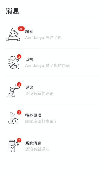 寵年年App軟件手機(jī)版截圖4