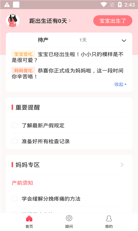 元墨孕育App軟件版截圖3