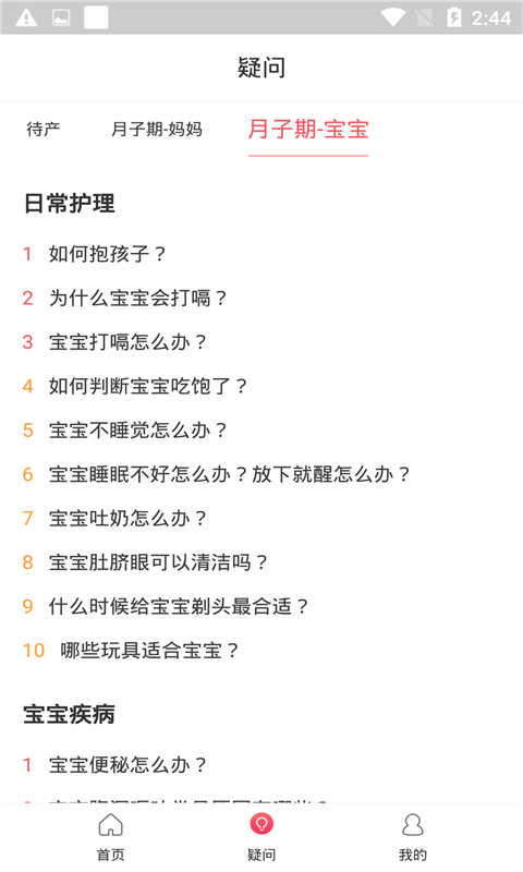 元墨孕育App軟件版截圖4