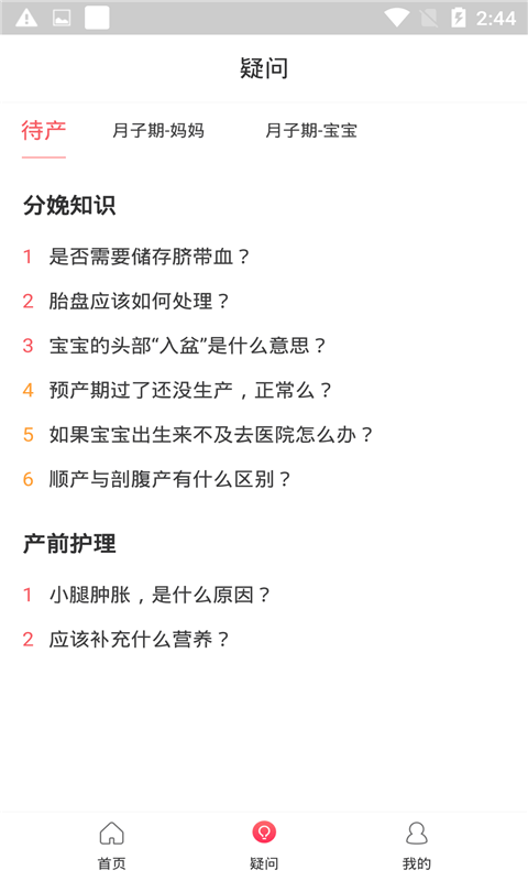 元墨孕育App軟件版截圖2