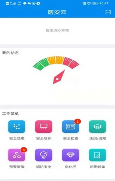 醫(yī)安云APP安卓版截圖3
