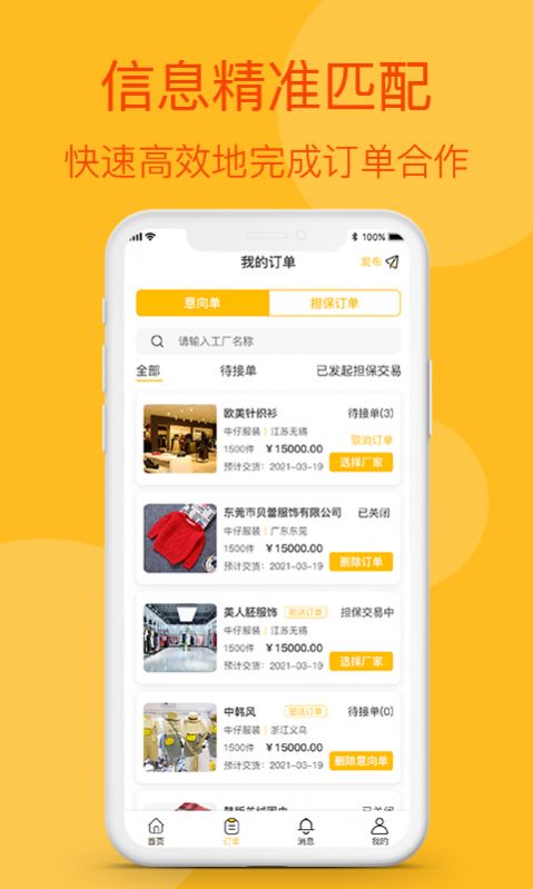 源訂單APP手機(jī)版截圖2
