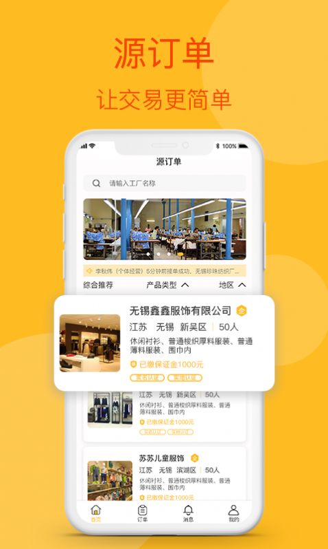 源訂單APP手機(jī)版截圖3