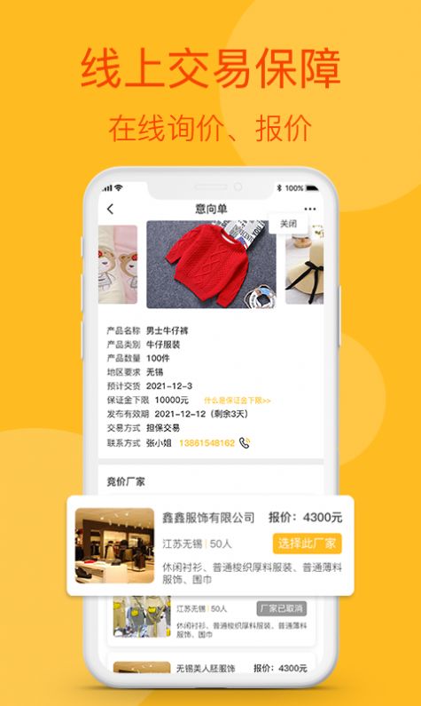 源訂單APP手機(jī)版截圖5