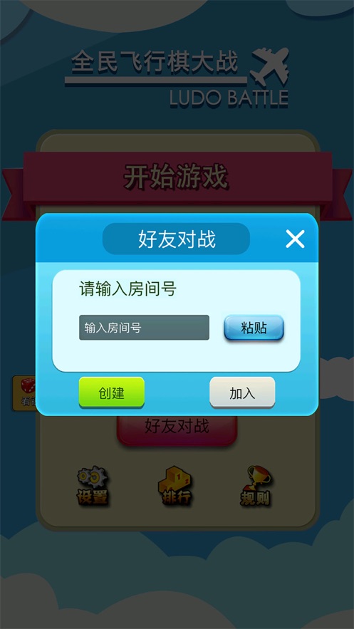 全民飛行棋大戰(zhàn)游戲手機(jī)版截圖2