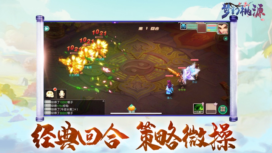 桃源逍遙手游版截圖4