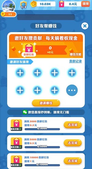 阿伟开心碰碰乐APP红包版截图1: