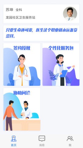 健康是1App软件客户端截图2: