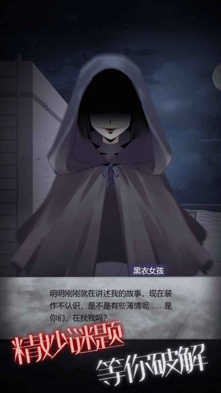 校園紙嫁衣游戲版截圖1