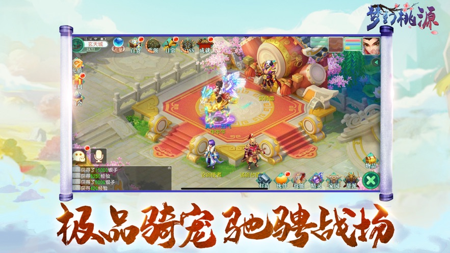 桃源逍遙手游版截圖1