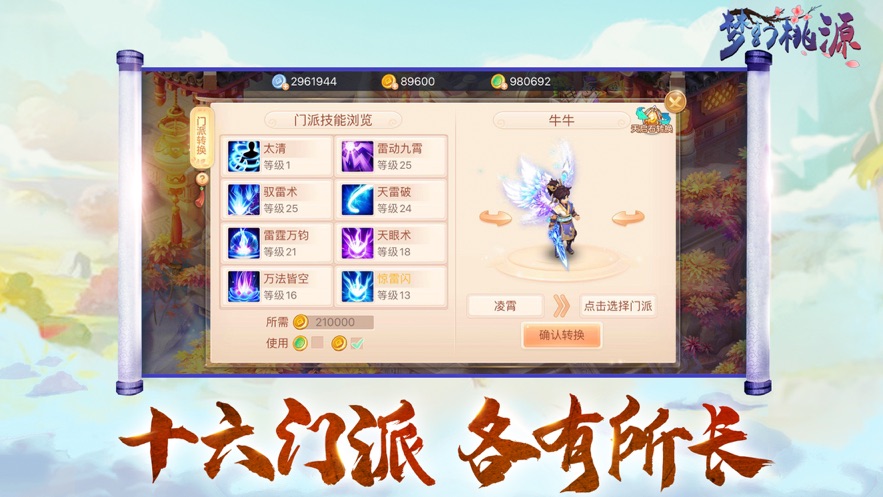 桃源逍遙手游版截圖2