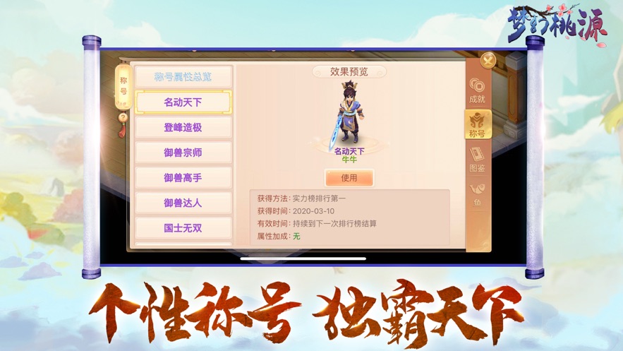 桃源逍遙手游版截圖3