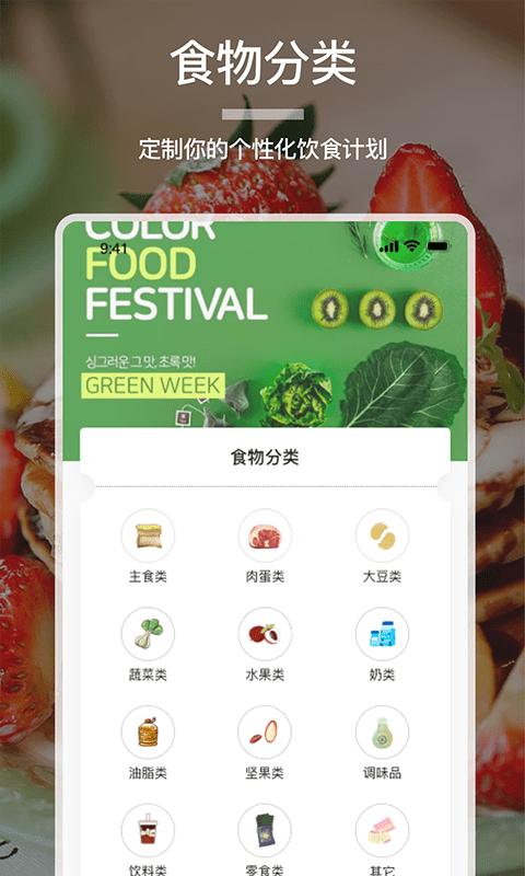 食物卡路里App版截圖1