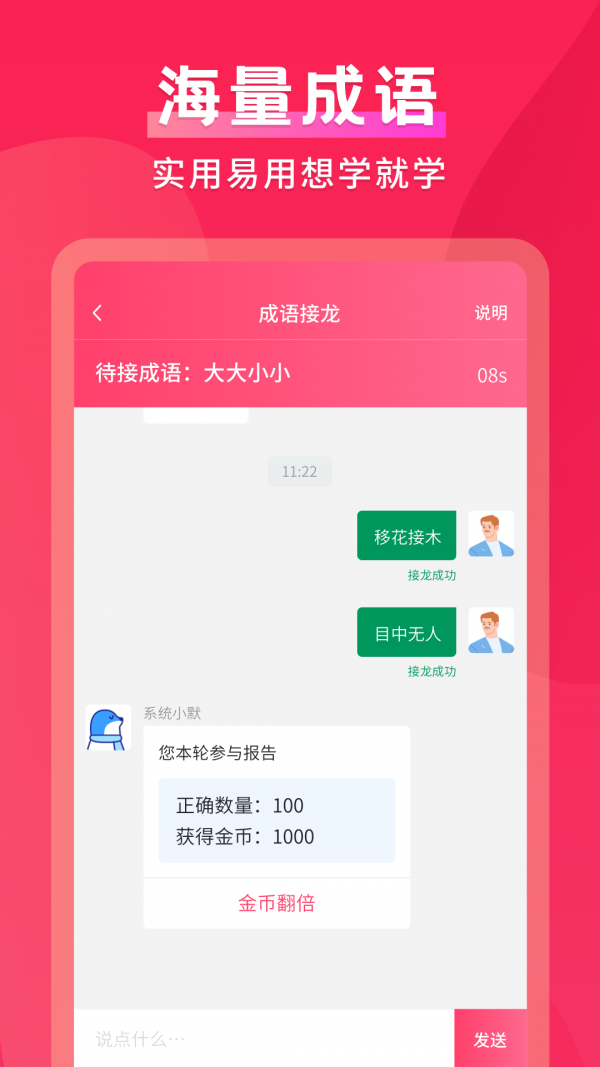 默契成語App版截圖2