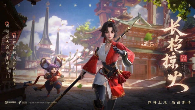 王者榮耀新賽季s24開(kāi)始時(shí)間：s24賽季什么時(shí)候開(kāi)始