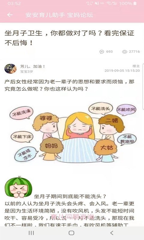 安安育兒助手APP最新版截圖2