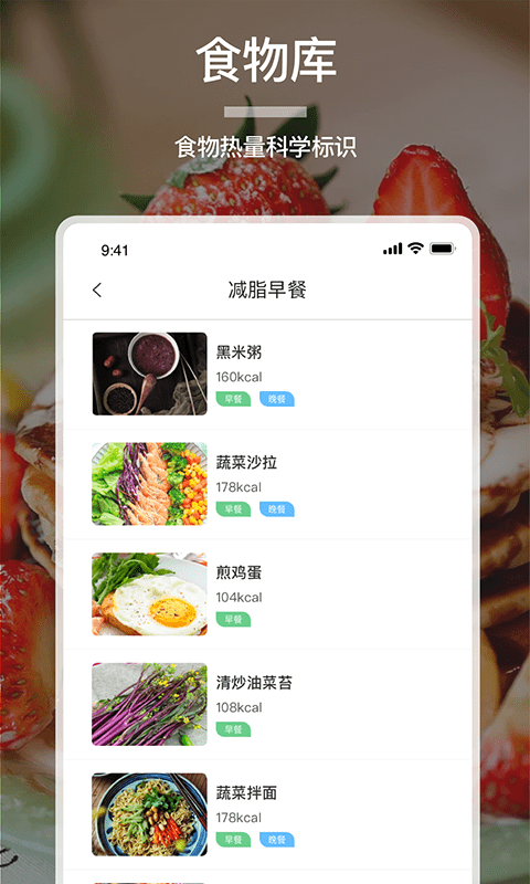 食物卡路里App版截圖4