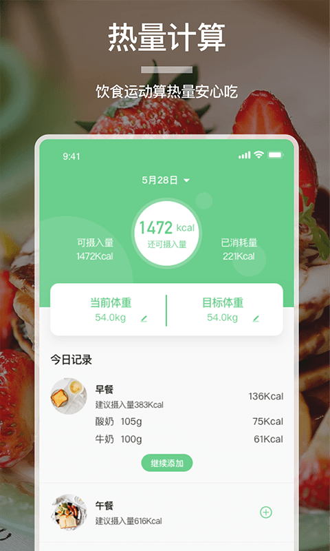 食物卡路里App版截圖2