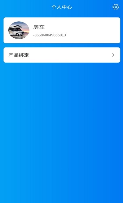 大馳房車APP版軟件截圖3