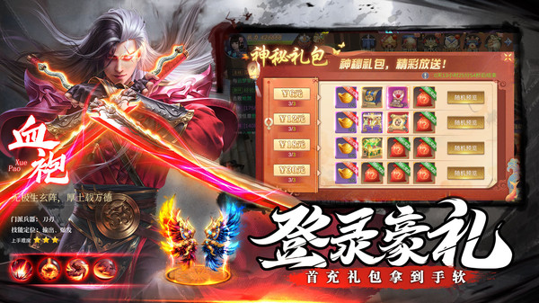 蜀山世界武俠地藏手游安卓版截圖3