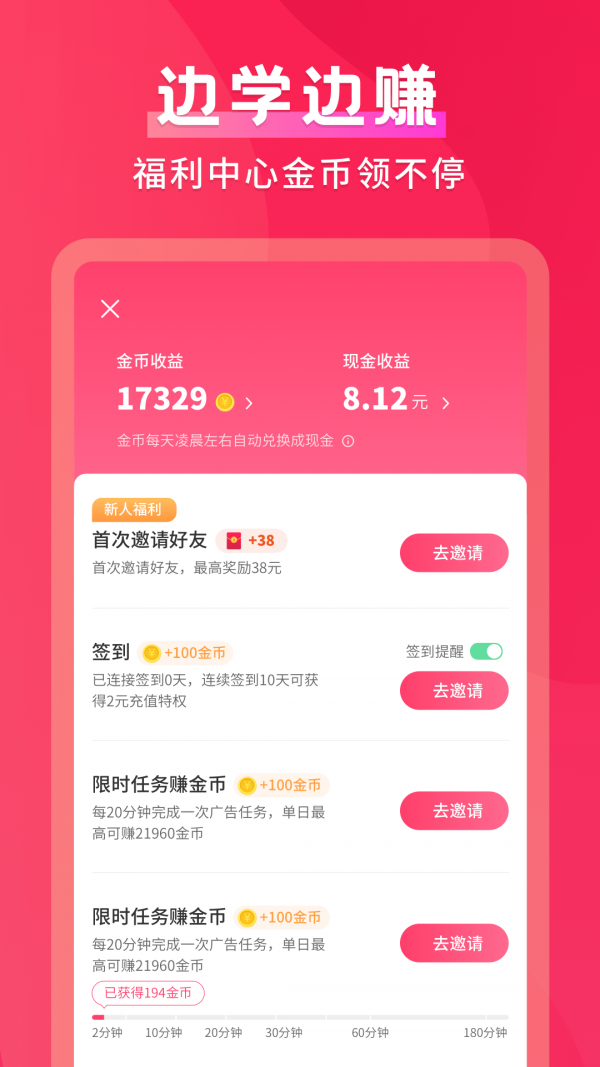 默契成語App版截圖4